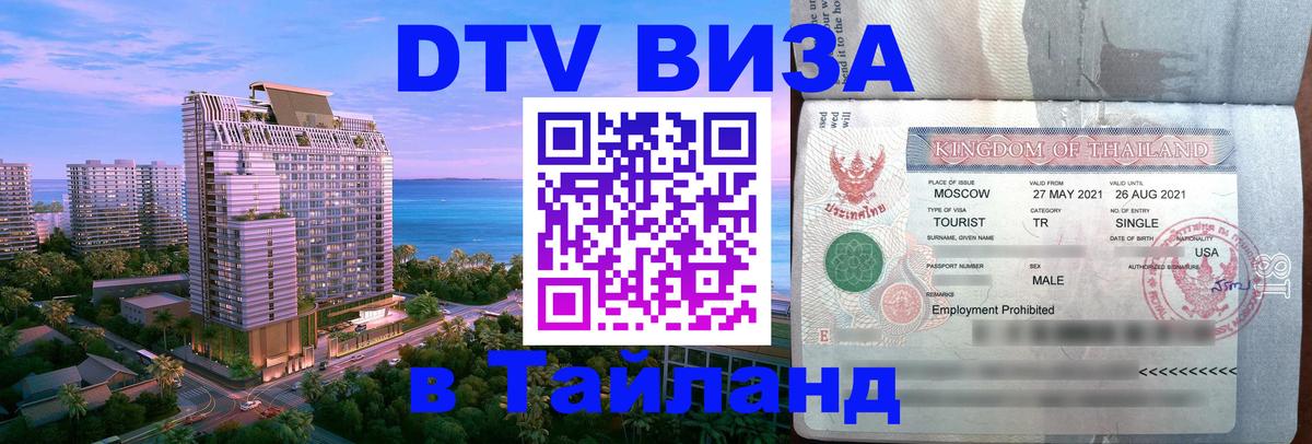 Стоимость и условия DTV визы — оформление в Таиланд под ключ - Лиссабон 